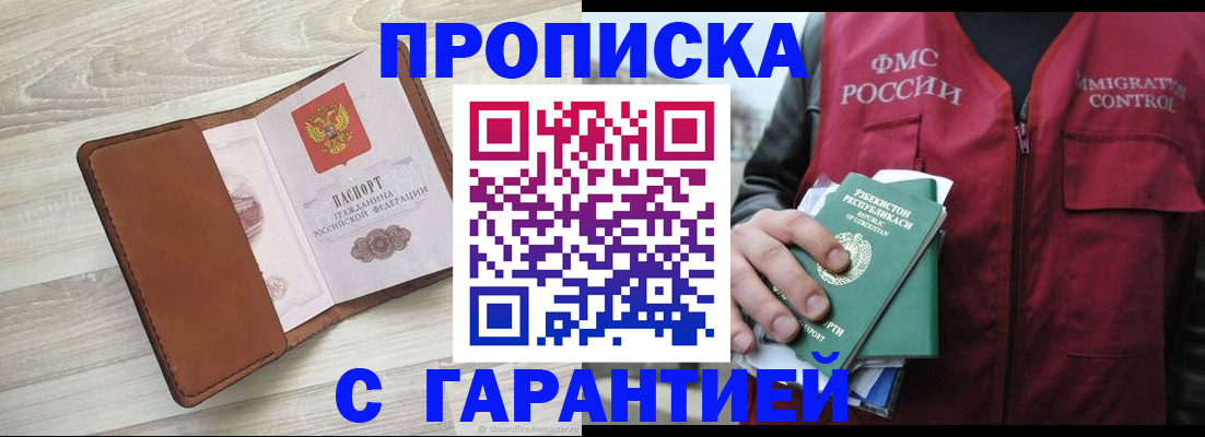 прописка для школы в Белореченске