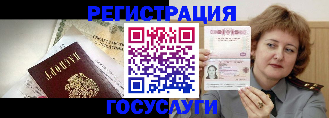 временная регистрация для школы в Белореченске