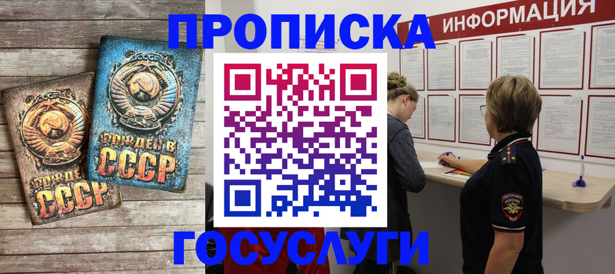 прописка законно в Белореченске
