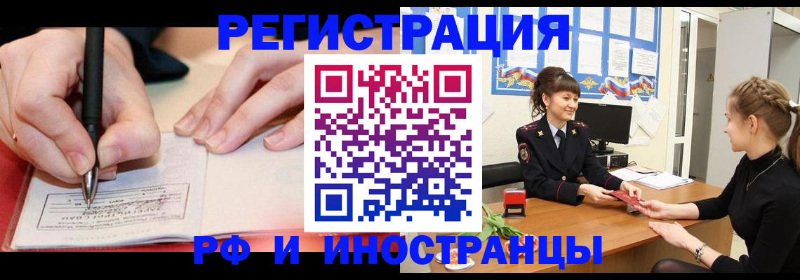 временная прописка в Белореченске